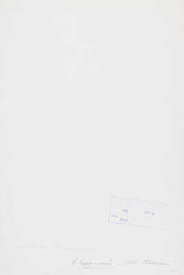 Фотография «Шов Патона». Фотограф Н. Хорунжий. [1960-е].